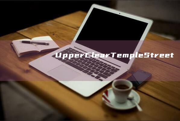 Upper Clear Temple Street的全新视角